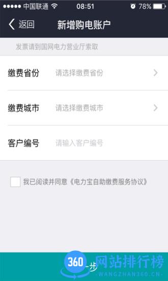 电e宝企业交费(电力宝) v3.7.26安卓版 0