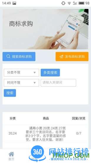 麦知网商标查询 v2.4.9官网安卓版 3