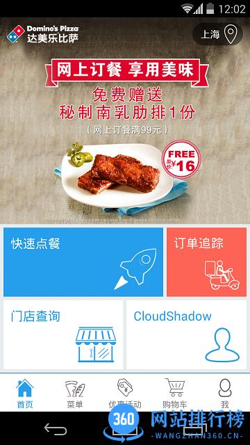 达美乐比萨