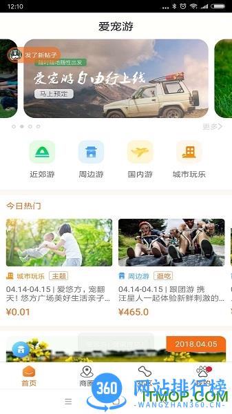 上海爱宠游 v1.3.2 安卓版 3