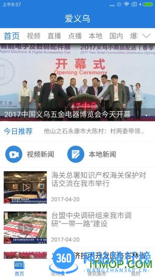 爱义乌 爱义乌