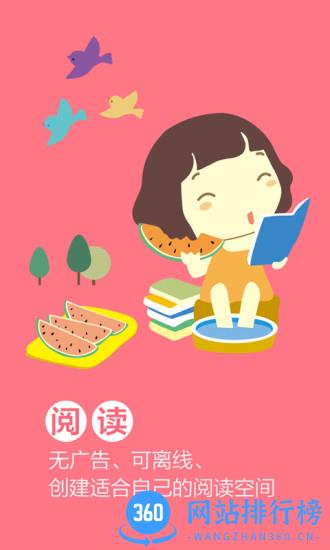 红袖添香客户端 红袖添香app