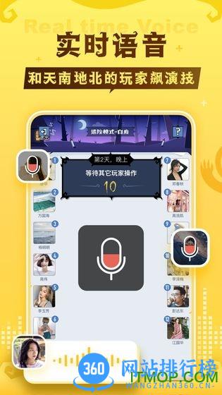 口袋狼人杀无限金币破解版 v2.8.9 安卓版 2