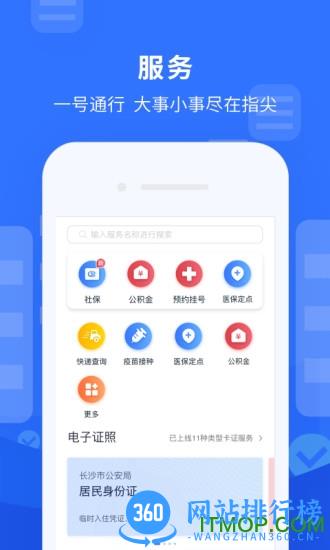 长沙市政府我的长沙 v4.2.0安卓版 2