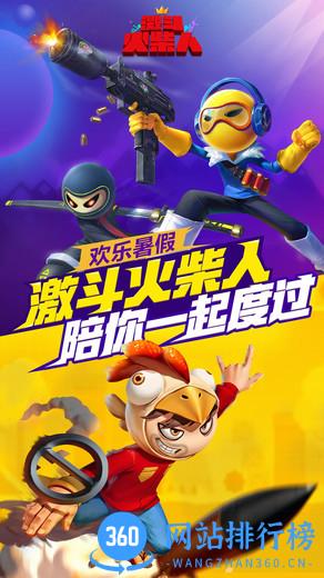 激斗火柴人qq登录版最新版 v18.52.9 安卓版 0