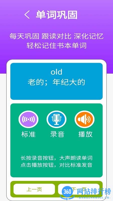 英语五年级点读辅导光环教育 v2.6.0安卓版 3