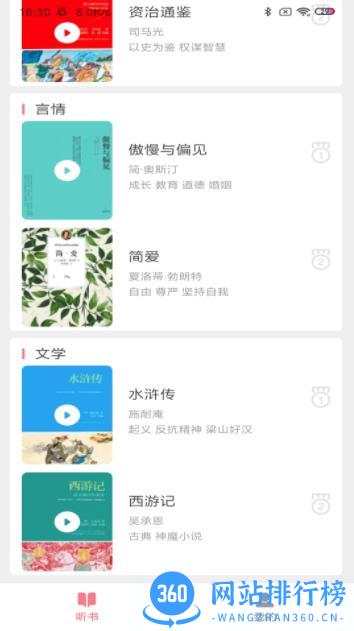 悠然听书 v2.4.2 官方安卓版本 1