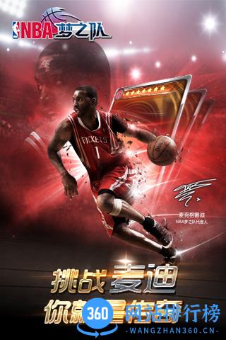 腾讯NBA梦之队手游 v1.0 官网安卓版 0