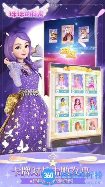 珠珠的秘密新版 v1.0.5 安卓版 0