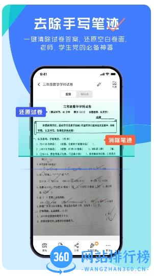 极光扫描王 v9.0.80 官方安卓版 1