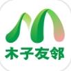 木子友邻