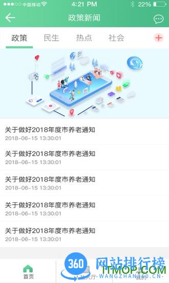 民生山西养老认证 v2.0.9安卓版 3