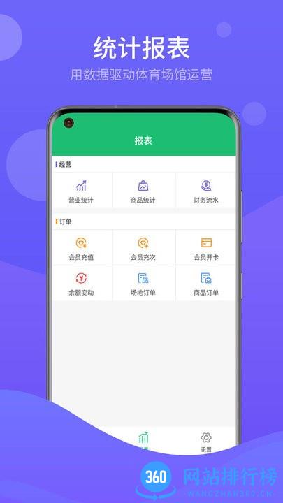 馆客多运动场馆预约管理系统 1.8.1安卓版 1