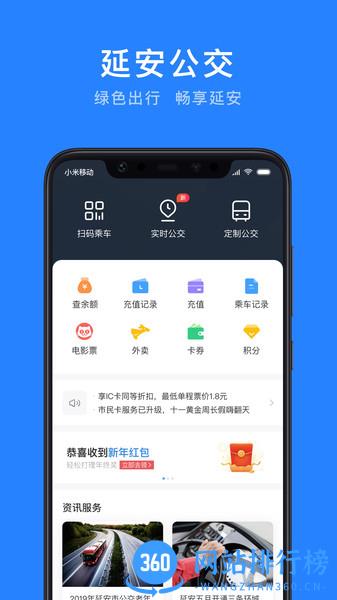 延安公交 v1.1.8安卓版 0