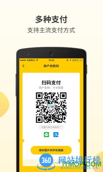 好生意商户版软件 v3.03.5(001)安卓版 2