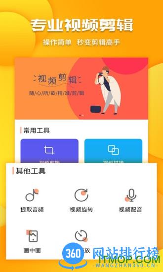 视频爱剪辑app v3.5.4 安卓版 3