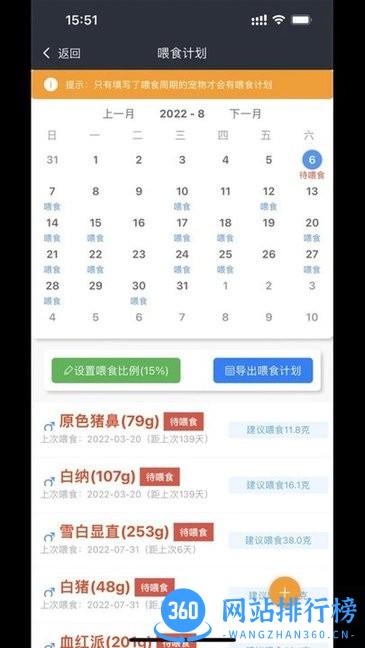 爬宠圈Pro软件