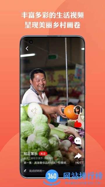 上热点app下载