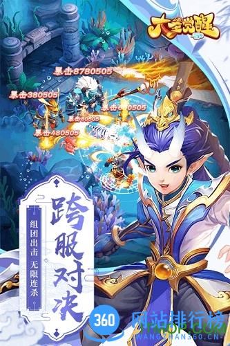 大圣觉醒星耀版 v5.0 安卓版 3