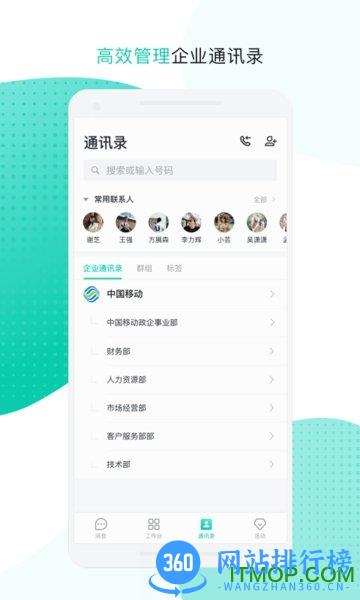 中移移动办公云企信最新版 v3.4.9.0926安卓版 3