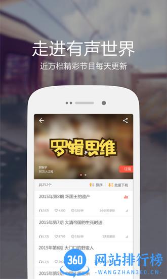 凤凰fm手机客户端 v8.13.3 安卓版 1