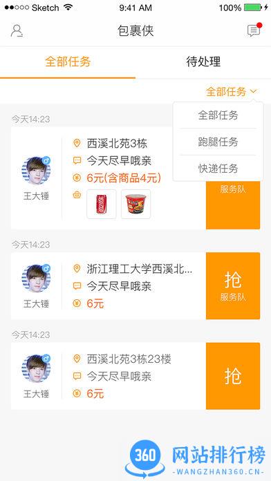 菜鸟驿站包裹侠 驿站包裹侠app