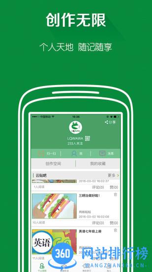 两栖蛙蛙(lqwawa) v9.6.20 安卓版 3