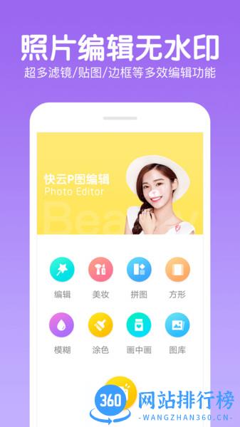美易P图照片编辑 美易P图照片编辑软件