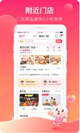 孩子王母婴店 v10.4 安卓版 1
