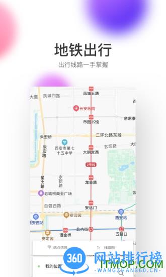 西安地铁软件 v2.6.9.0安卓版 3