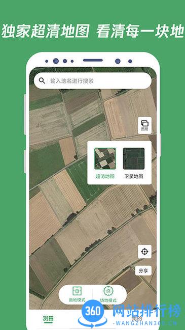 测亩王 测亩王app