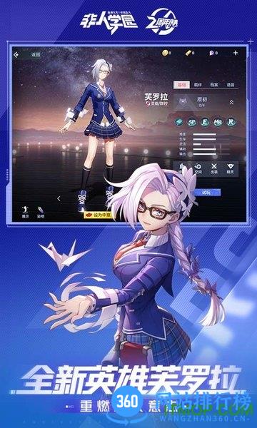 非人学园vivo渠道服 v4.3.22 安卓最新版 2