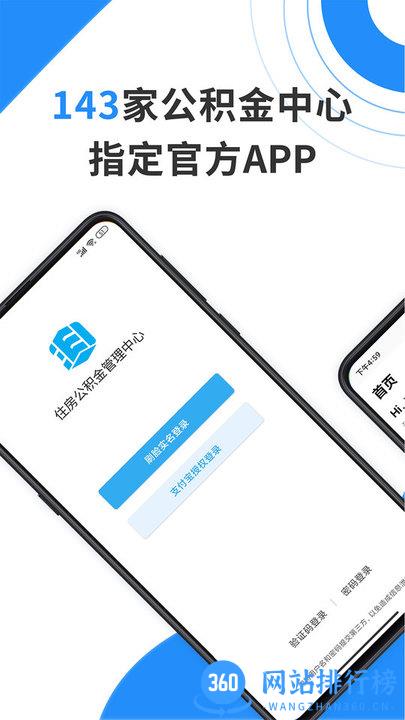 永州手机公积金 v3.4.6安卓版 1