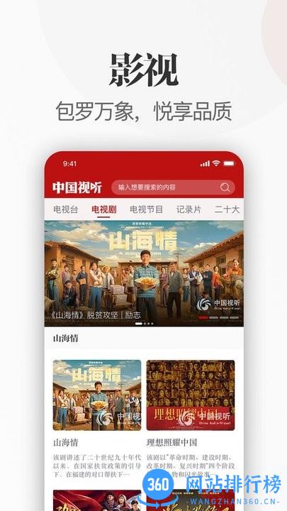 中国视听 v1.0.9安卓版 1