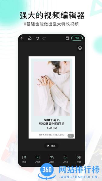 小白设计视频海报制作(小白设计海报传单邀请函) v2.2.9安卓版 2