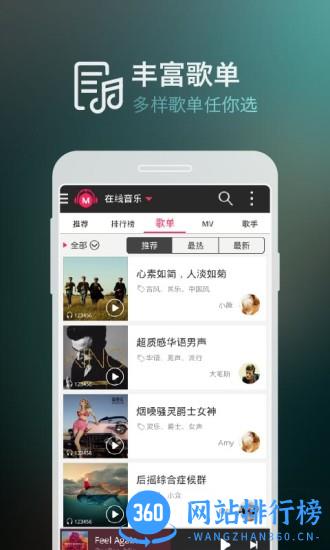 咪咕音乐手机版旧版本 v7.37.0安卓历史版本 2