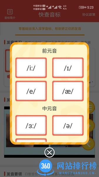 快查音标app