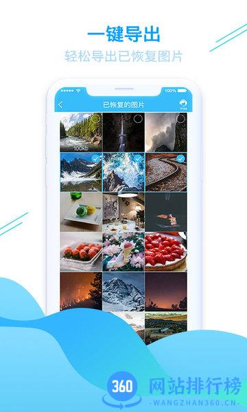 强力手机照片恢复软件
