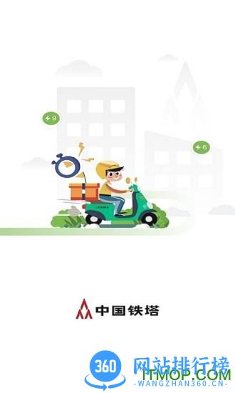 铁塔换电app