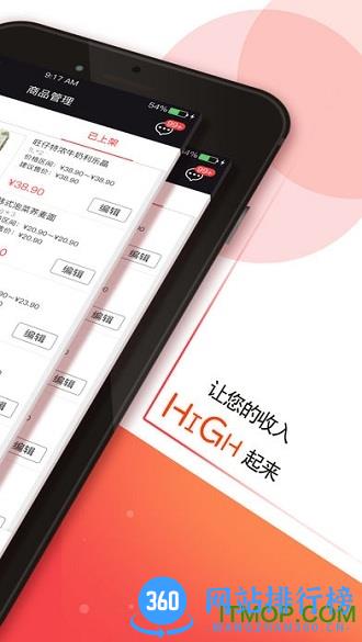旺旺集团旺铺CEO(旺铺商户通) v9.0.9安卓版 3