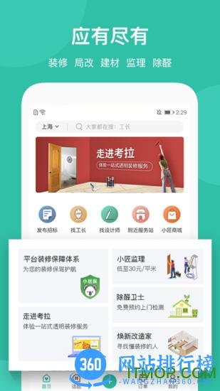 考拉小匠装修 v6.5.0安卓版 3