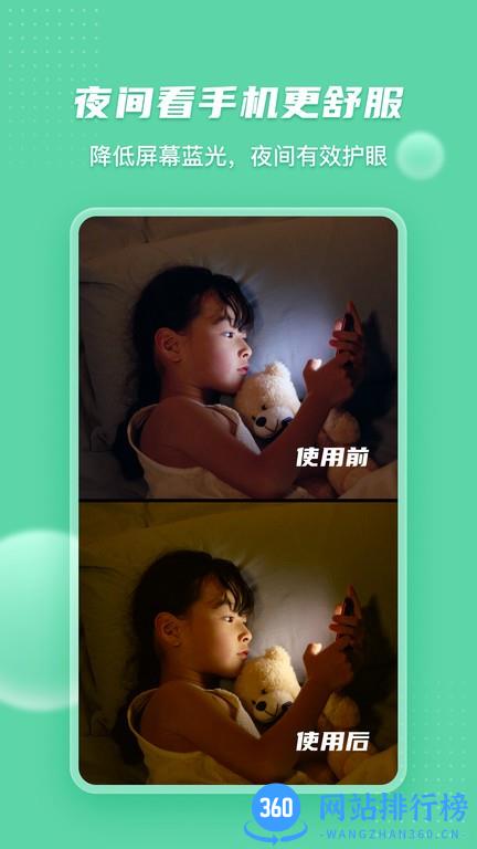 图饰护眼助手app v2.1安卓版 2