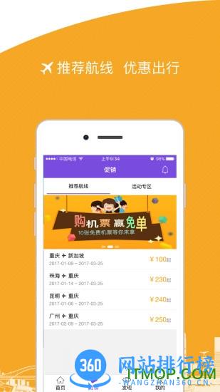 西航飞行加app 西航飞行加app下载