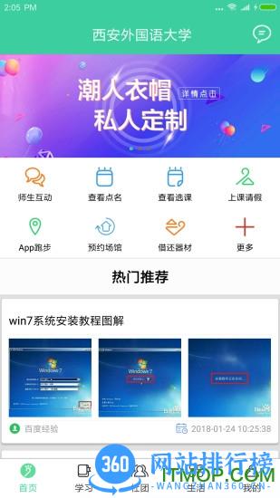 体适能app