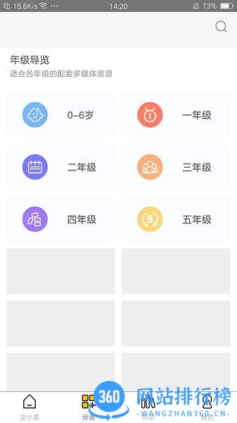 交小星(学力测试软件) v2.129.036安卓版 3