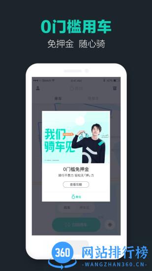 滴滴青桔共享单车app v3.9.2最新安卓版 1