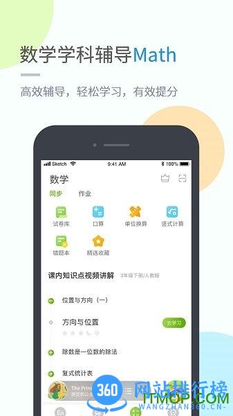 湖北教育小学版 v5.0.9.1安卓版 2
