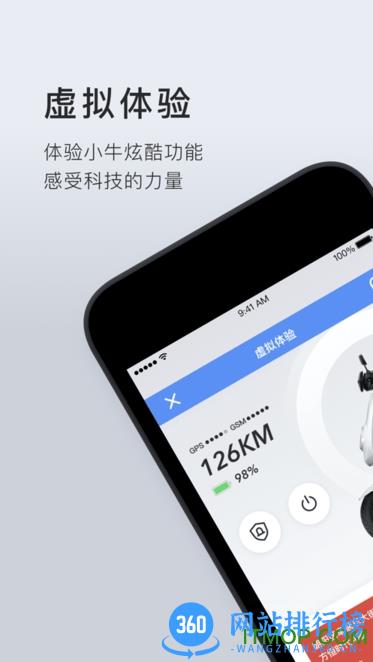 小牛电动车手机app v5.4.0安卓版 0