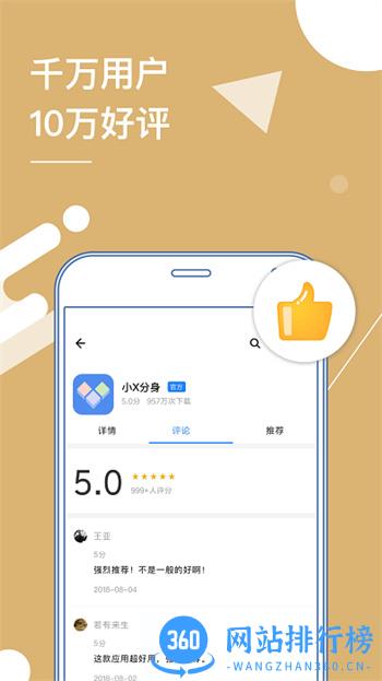 小x分身最新版本 v19.7安卓版 3
