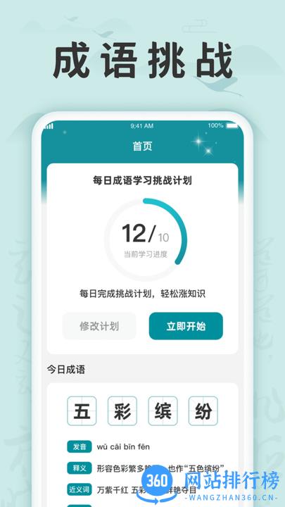 成语挑战记最新版 v1.0.8安卓版 3